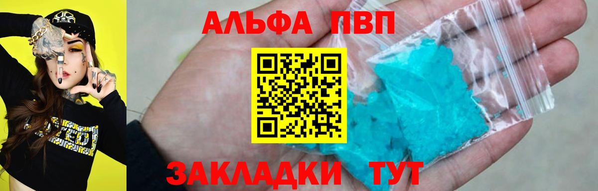 Alpha-PVP кристаллы  Alpha PVP кристаллы  Вход с VPN  Первоуральск 