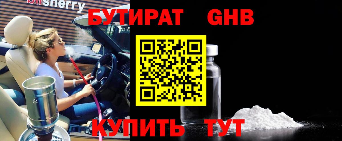 БУТИРАТ жидкий экстази  Вход с VPN  Первоуральск 