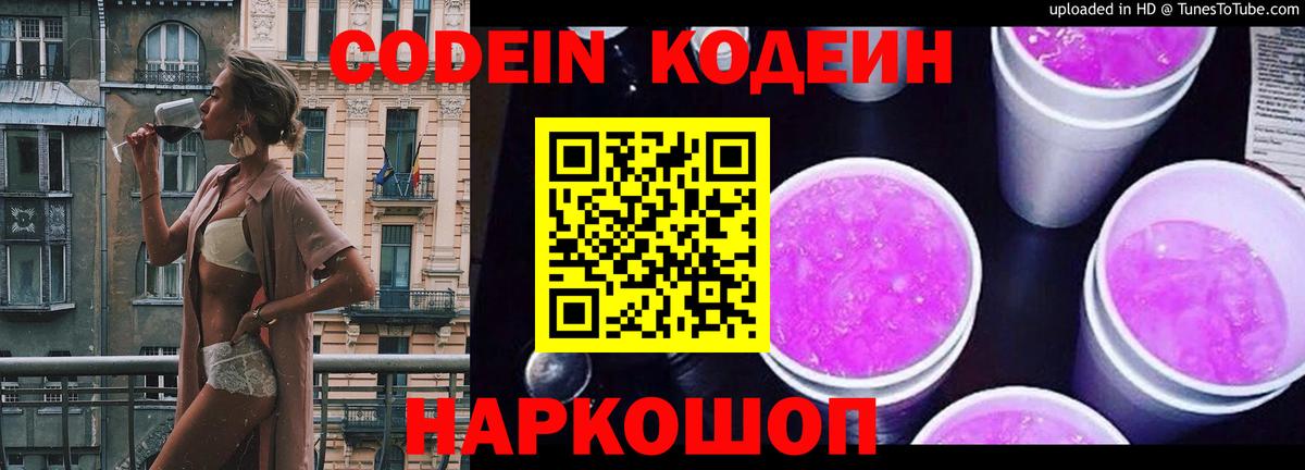 Кодеиновый сироп Lean напиток Lean (лин)  Кодеиновый сироп Lean напиток Lean (лин)  Первоуральск  Вход с VPN 