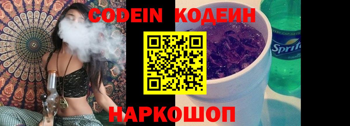 Кодеин Purple Drank Первоуральск