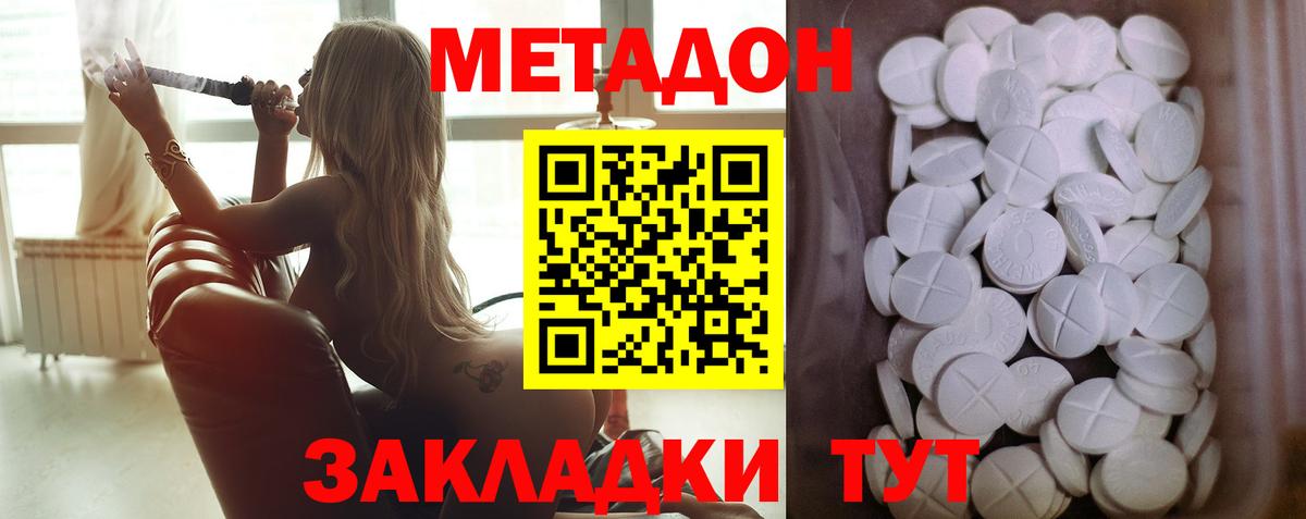 МЕТАДОН кристалл Первоуральск